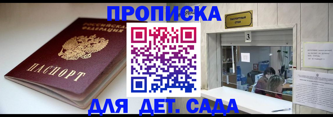 временная регистрация для школы в Дальнегорске