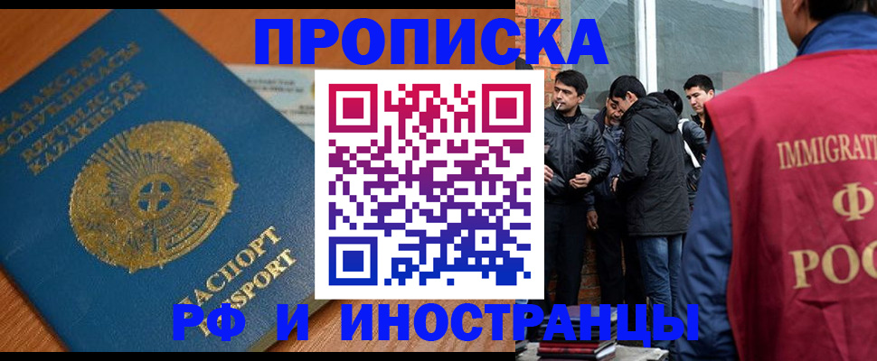 купить прописку в Дальнегорске