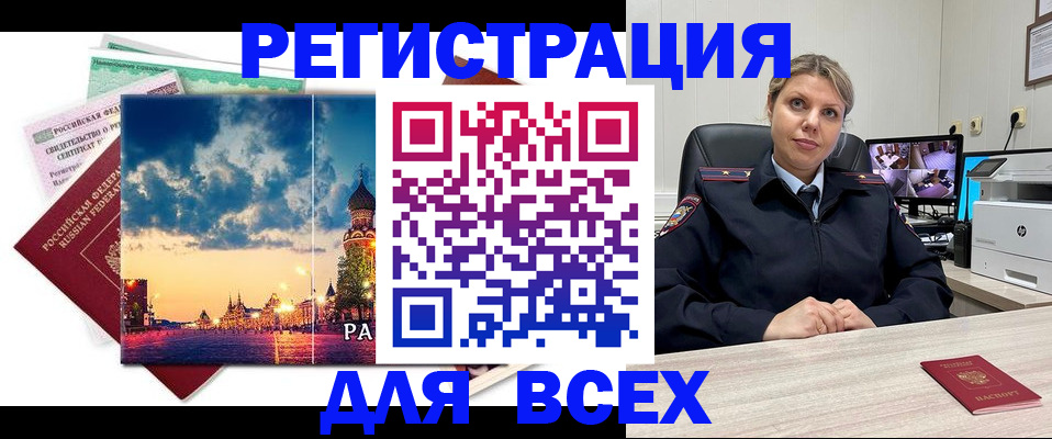прописка 2025 в Дальнегорске